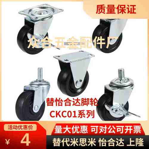 同怡合达脚轮CKC01-D38 CKC01-D25 CKC01-D32/D50/D65轻载型固定