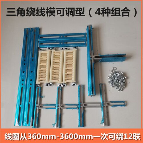电机维修工具大型电机500KW修理工具菱形三角形尖角型形绕线模具