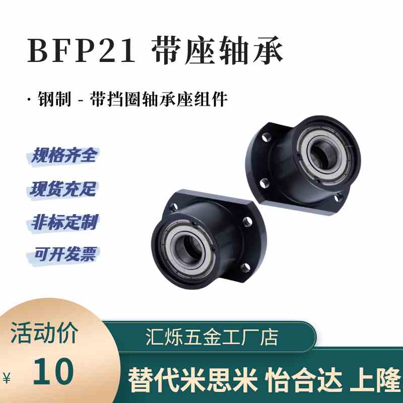 BFP21轴承座法兰带座6804/6904/6004/6204/6805/6905/6005ZZ-L
