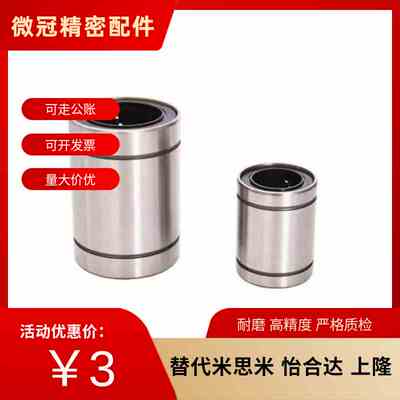 LMUF/LMUM直线轴承LMU3/5/6/8/LM10/12/13/16/20/30/35/40/50