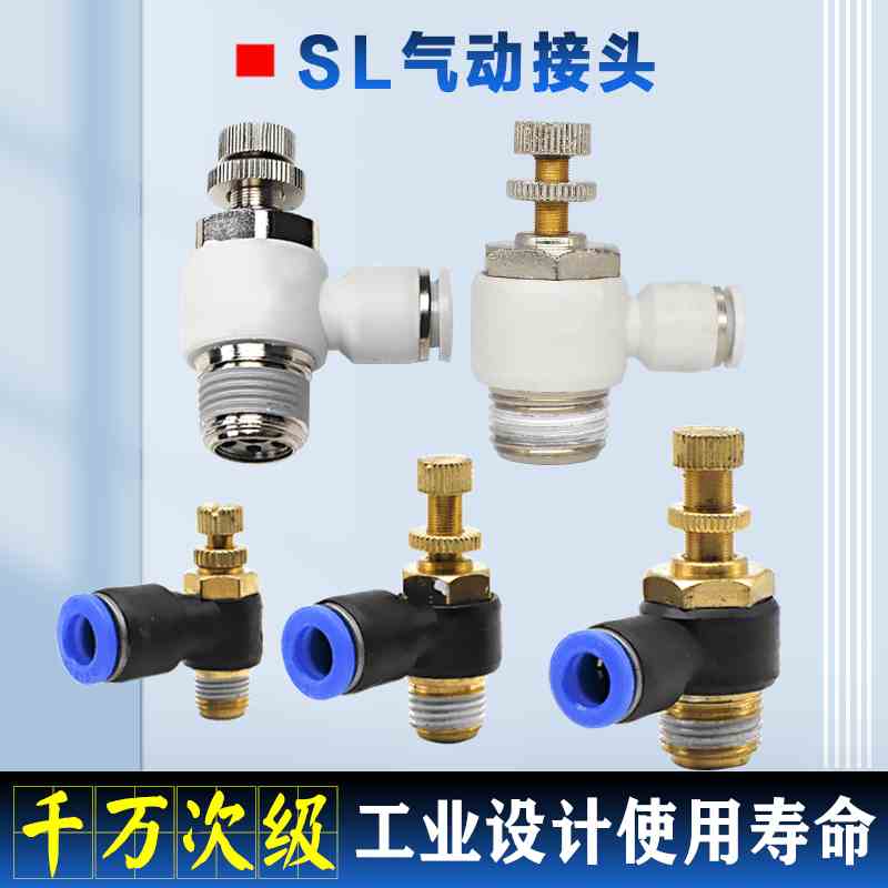 SL调速接头气管接头气动快速快插接头SL8-02流量调节阀调速节流阀
