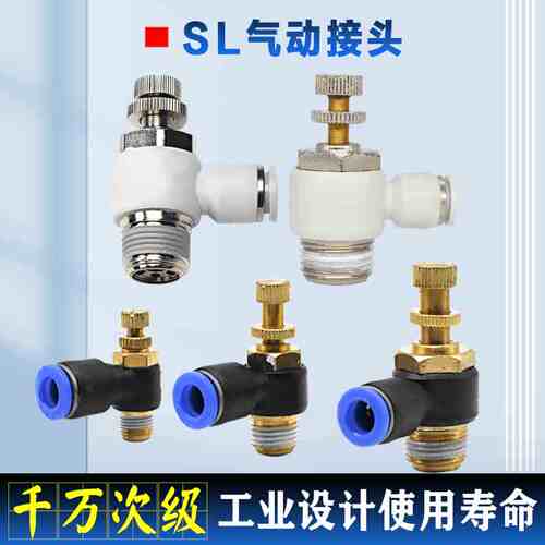 SL调速接头气管接头气动快速快插接头SL8-02流量调节阀调速节流阀