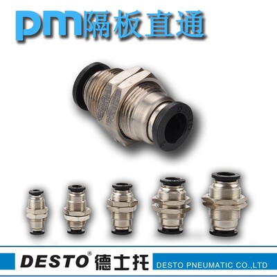 供应德士托优质气动元件铜DPM隔板直通高压软管直插自锁快速接头