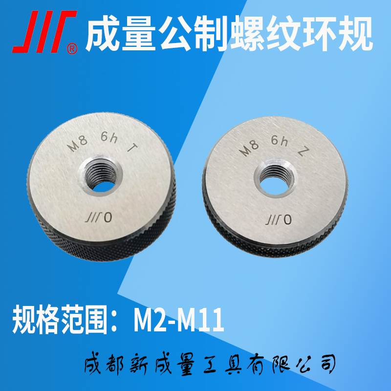 成量螺纹环规/通止规M2M2.2M2.5M3M3.5M4M4.5M5M6M7M8M9M10M11