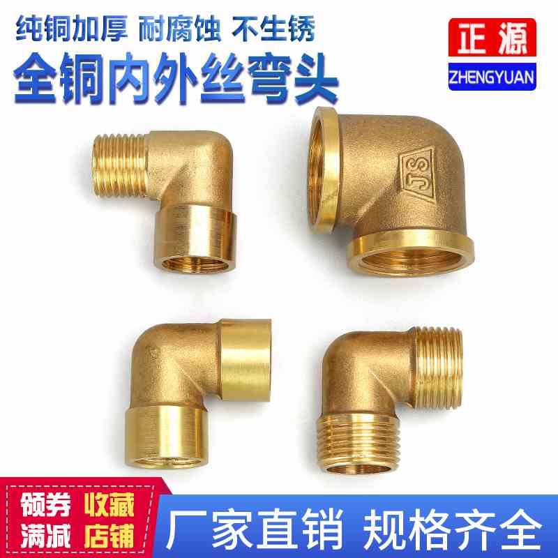 黄铜弯头双内丝内外丝铜接头1分2分3分4分90度直角变径G1/3/8/4/2