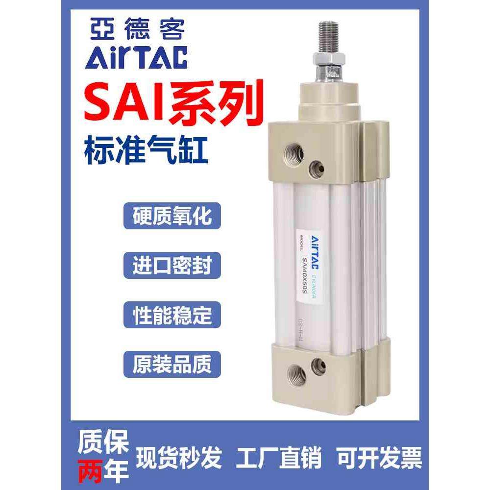 亚德客标准气缸SAI32/40/50/63/80/100*25X50X75X100X125X150S