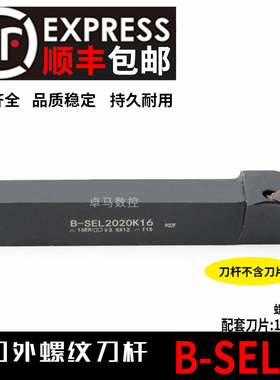 数控车刀杆外螺纹刀杆排刀架B-SEL1212H16/1616H16/2020K16/2525