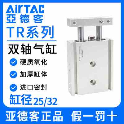 原装亚德客双杆双轴气缸TR25/32*10X20X25X30X40X50X75X100SCXSM