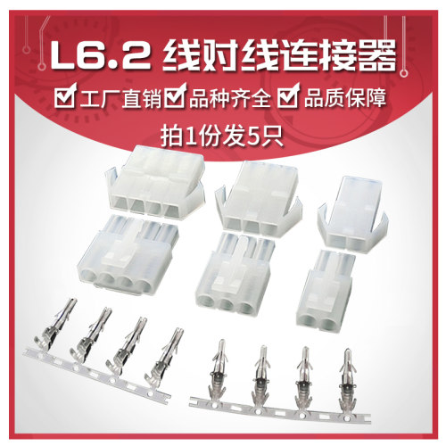 大田宫L6.2公母接插件6.2mm-1P2P3P4P6P9P空中对接连接器汽车接头
