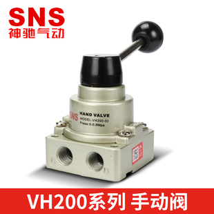 200D SNS神驰圆柄手动手板阀气缸换向阀转向开关VH200