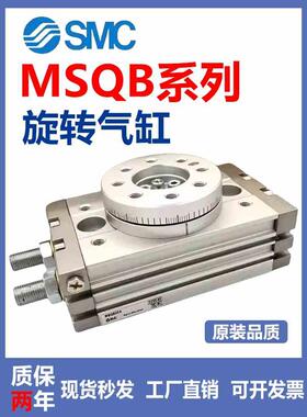 SMC旋转摆台气缸HRQ/MSQB/MSQA10A-20A-30A-50A-70A-100A/R180度