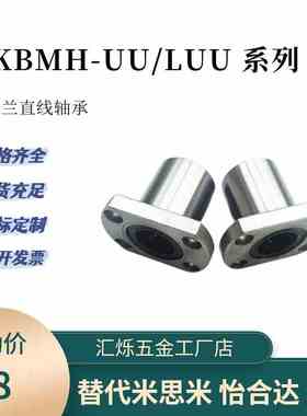 LKBMH6UU 直线轴承LKBMH8LUU 10/12/16/20/30 UU LUU切边法兰