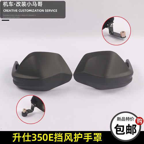 升仕ZT350T-E挡风护手罩350E踏板摩托车前挡风手把挡风罩左右原厂