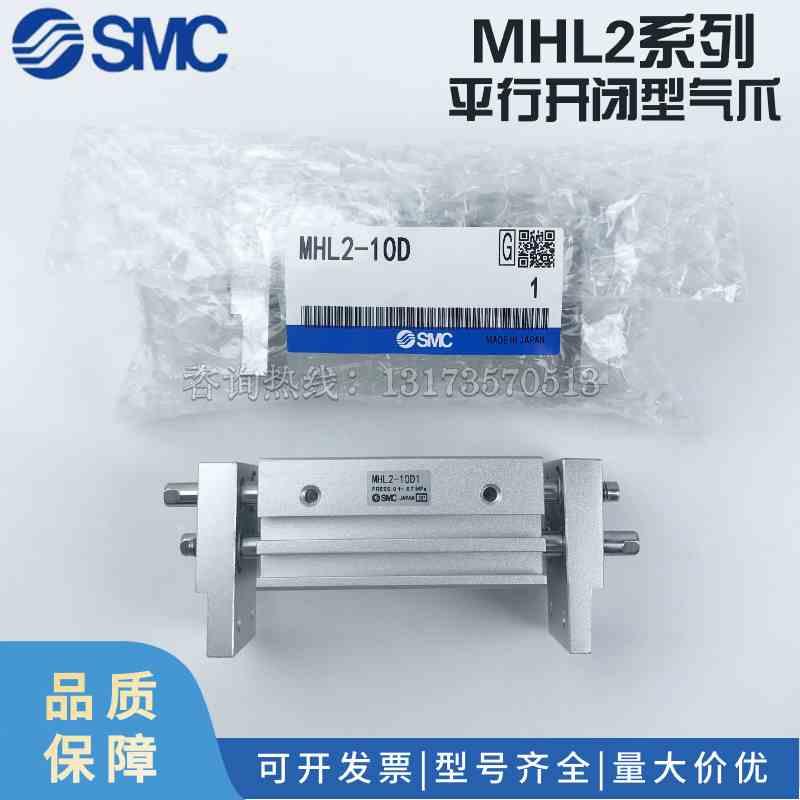 SMC平行开闭型气爪 MHL2-10D/16D/20D/25D/40D/D1/D2