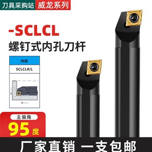 数控车刀杆95度内孔镗孔刀具S16Q SCLCR09车床机夹内圆刀杆 S20R