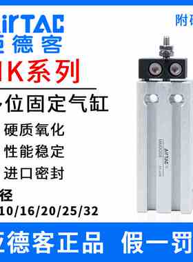 亚德客原装MK系列多位置气缸6/10/16/20/25/32X5*10X15X20X25X30S