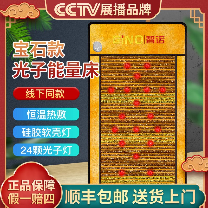 智诺光子床能量床垫理疗养生纵四贤季康喜美来健能量欣石邦丽艾善图片