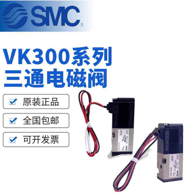 SMC三通电磁阀VK332-5G-M5-01-F VK332V-5G-01-F VK332V-5G-M5-F