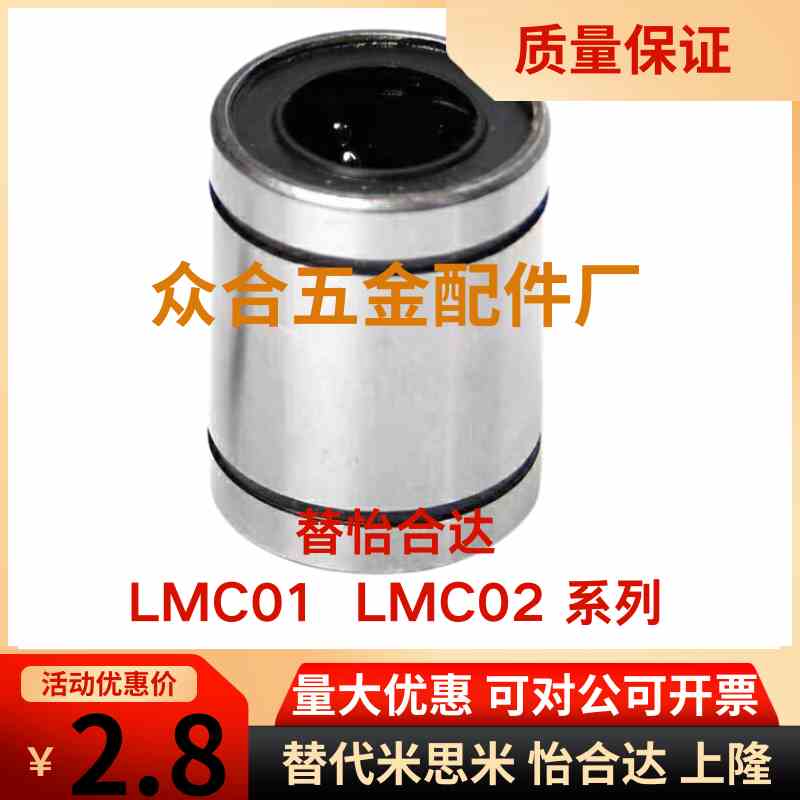 直线轴承E-LMC01/LMC02-4/d5/d6/d8/d10/d12/d16/d20/25/30/35/40