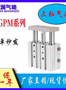 SMC型三轴三杆气缸MGPM12/16/32/40/50X10/20/25/30/40/50/75/10Z