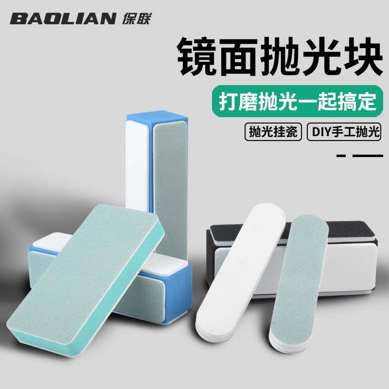 保联文玩抛光板海绵砂纸双面抛光超细抛光块菩提玉石镜面打磨工具