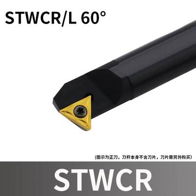 60度螺钉式内孔刀杆S16Q/S20R/S25S/S32T/S40T-STWCR16/STWCL16