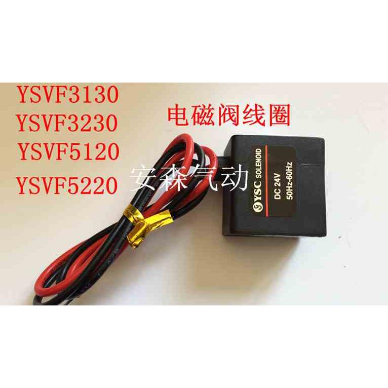 YSC YSVF3130电磁阀线圈 上孔8mm底孔9mm高度29.5mm