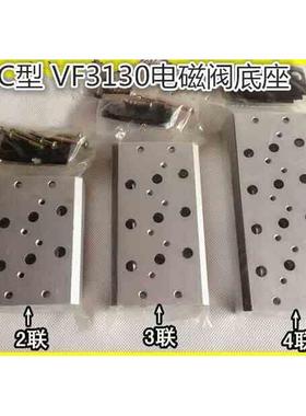 VF3130电磁阀  SMCVF汇流板VF3130汇流排 2联-8联 联接板任