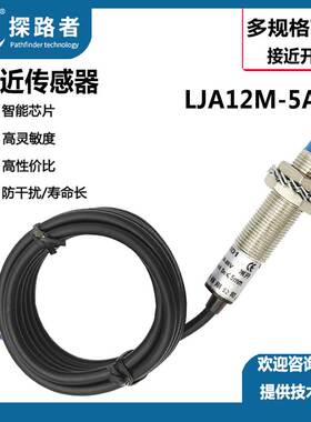 LJA12M-5A1接近开关LJ12A3-4-J/EX电感式传感器交流二线M12圆柱型