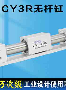 CY1R无杆气缸CY3R 20 25 32 40H-200-300-500-1000单杆长行程导轨