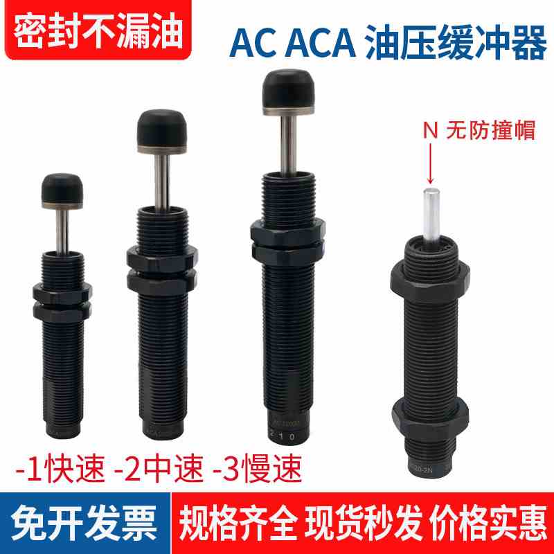 亚德客型油压缓冲器AC/ACA2550/2580/3025/3325/3350/3650-1-2-3N