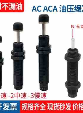 亚德客型油压缓冲器AC/ACA2550/2580/3025/3325/3350/3650-1-2-3N