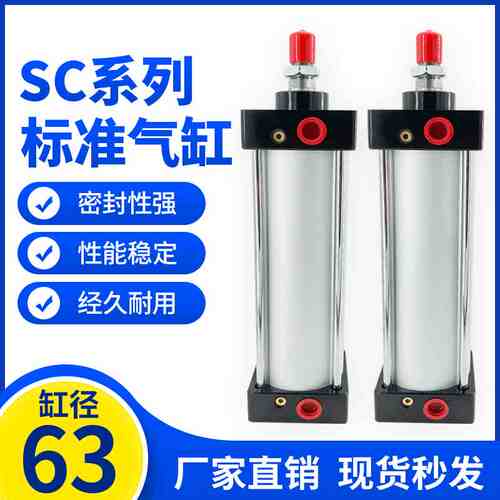 SC标准大推力小型气缸63*25*50X100X125X150/200/300-400-550-600