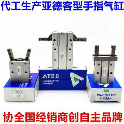 亚德客型Y型气动手指HFTY/HFY6 HFY10  HFY16  HFY20 HFY25/HFY32