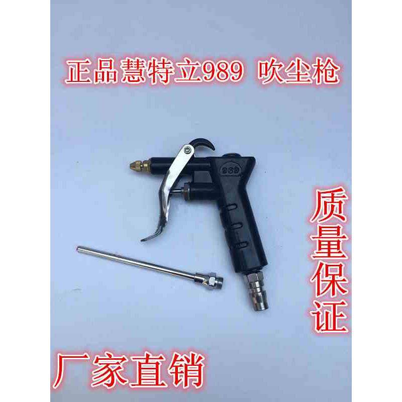 正品慧特立吹尘枪/吹风枪/吹气枪/除尘枪NPN989(可调）质量保证