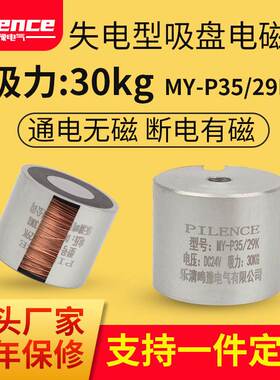 失电型P35/29K微型直流圆形吸盘电磁铁吸力30kg断电有磁通电无磁