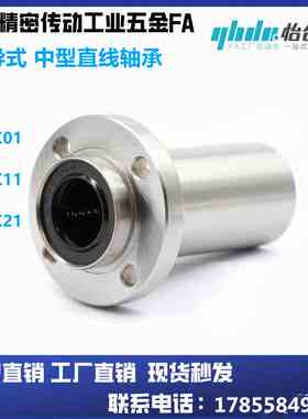 引导嵌入式中型直线轴承LMK02/12/22-d6/8/10/12/16/20/25/30镀镍