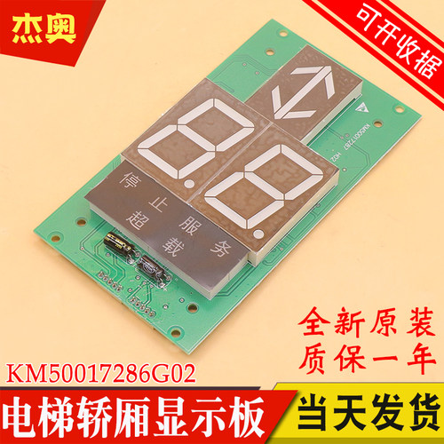电梯轿厢显示板KM863210G02轿内KM50017286G02外呼板适用通力电梯