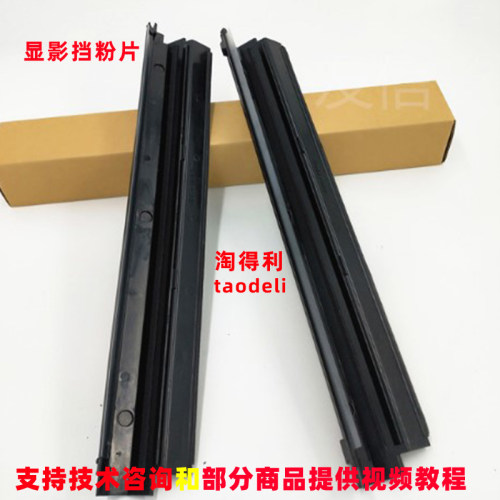 适用施乐7500 7550 6500 7600 5065 7780 700 6680 560显影挡粉片