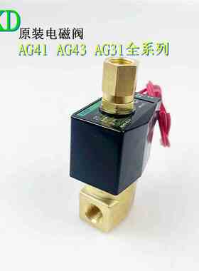 CKD电磁阀两位三通AG43-02 AG33 AG41-03-2 AG31-02-02-E2E/AC220