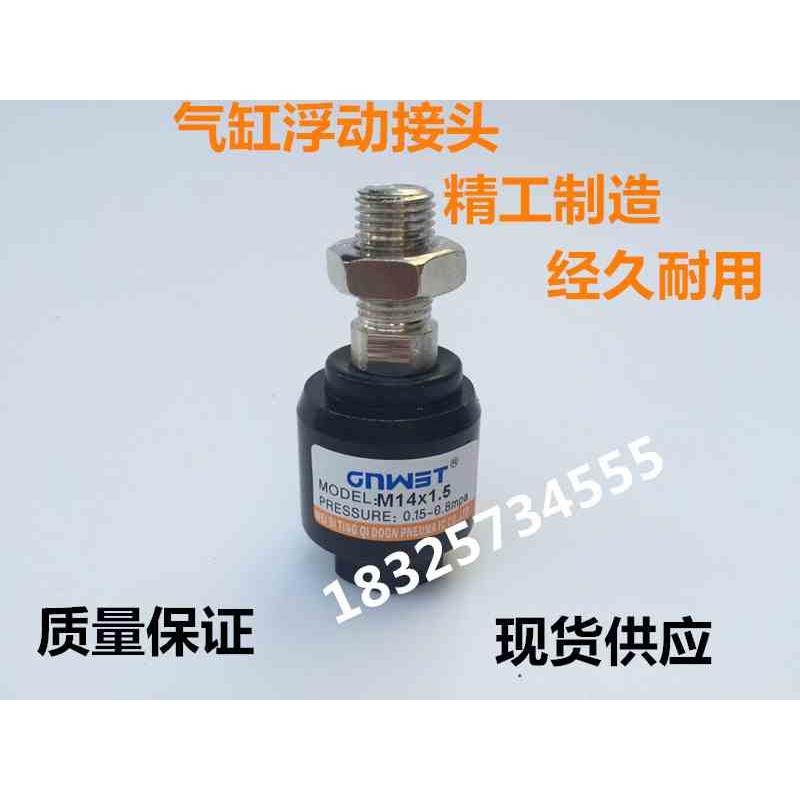 气缸浮动接头 FJ-1014(M14X1.5)活动接头 气缸安装附件