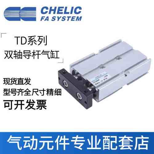 CHELIC气立可双轴导杆气缸TD10/16/20/25/32*10/30/50/60/70/75