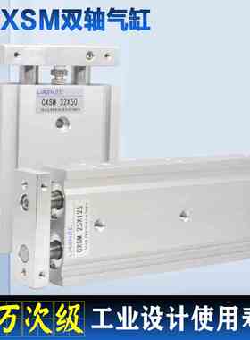 CXSM CXSL10/15/20/25/32-20-30-50-100双联滑台双杆导向通杆气缸