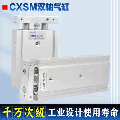CXSM CXSL10/15/20/25/32-20-30-50-100双联滑台双杆导向通杆气缸