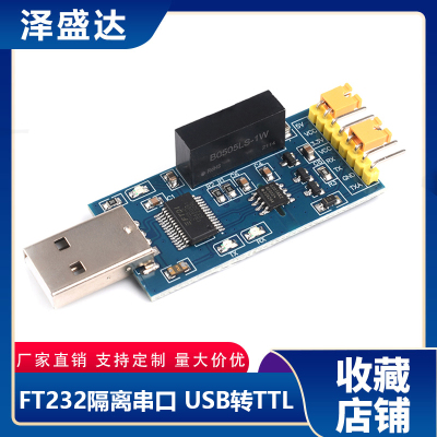 USB转TTL USB转串口UART模块 FT232RL 带电压隔离-讯号隔离
