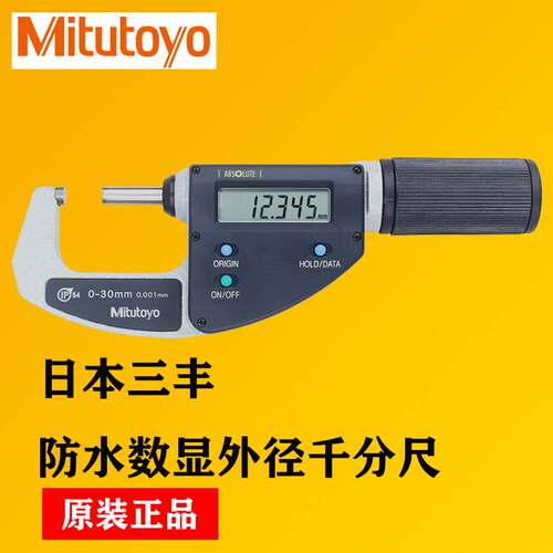 日本三丰Mitutoyo防水数显外径千分尺293-666 0-25mm
