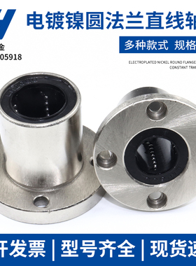 防锈电镀铬圆法兰直线轴承LMF6UU 8 10 12 16 20 25 30 35 40UU