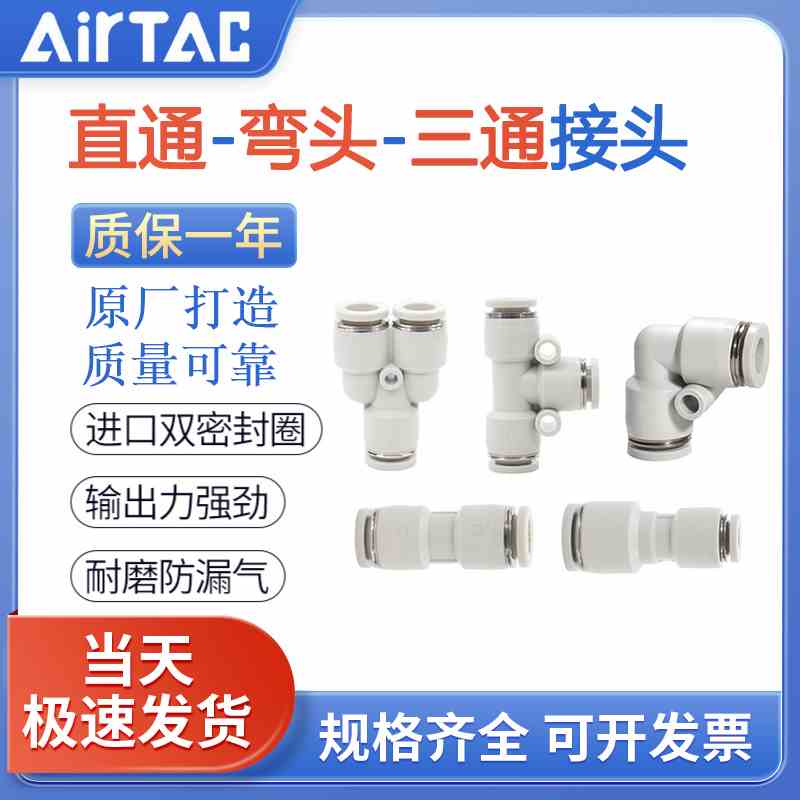 亚德客气动快速接头PU直通PG PE变径PY PV 三通气管快插4 6 8 10
