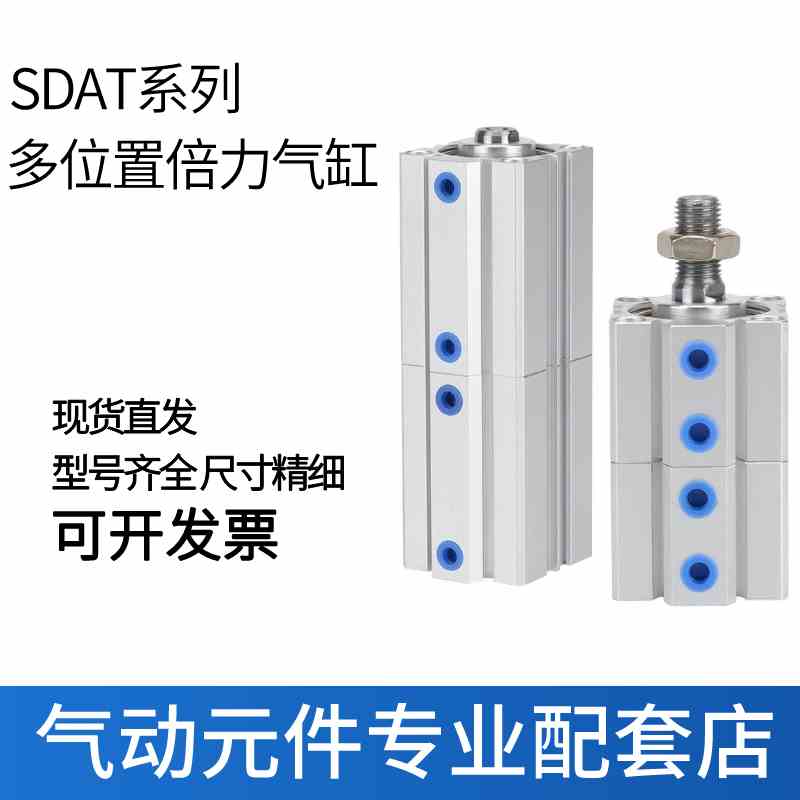多位置双行程薄型增压倍力气缸SDAT20/25/32/40/50/100-10/20/25