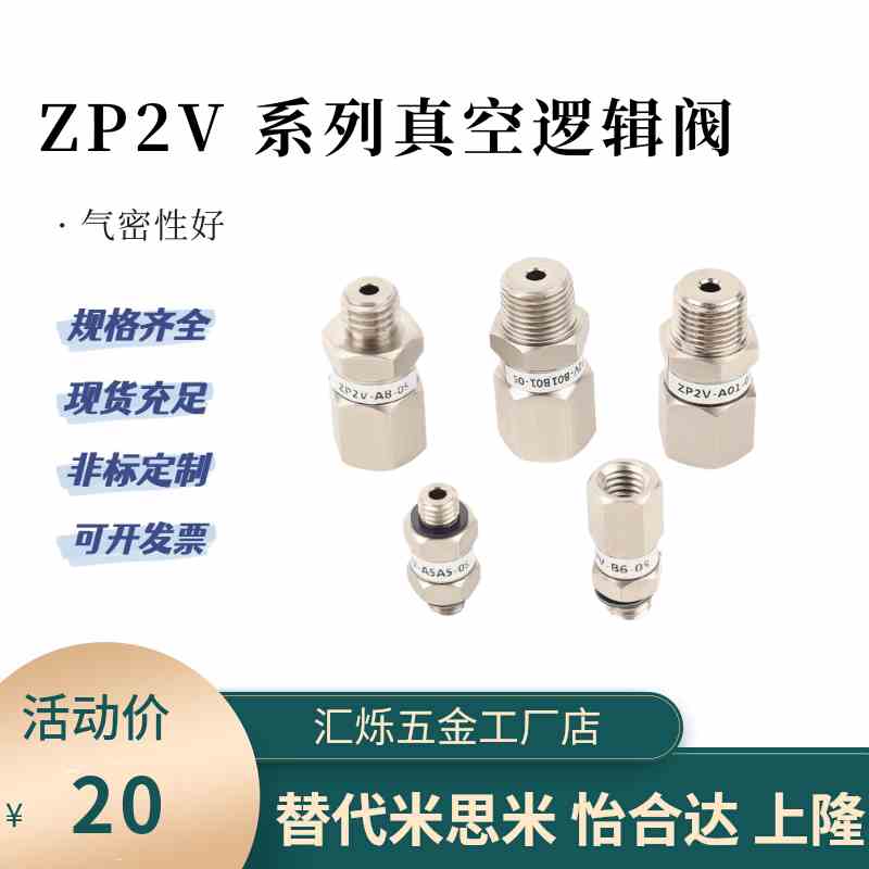 ZP2V真空吸盘逻辑安全阀止回阀-A5/A8/A01-B5/B6/B01 W4 W6-03/05